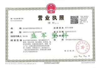 營業(yè)執(zhí)照