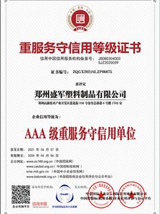 AAA級重服務守信用單位