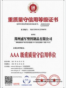 AAA級重質量守信用單位