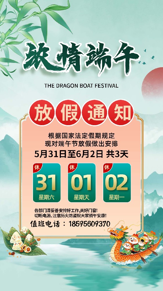 《致客戶(hù)的端午節(jié)放假通知》