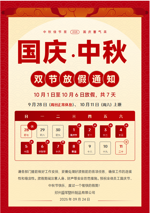 中秋家國(guó)暖，國(guó)慶享安康 ——2025 年雙節(jié)放假通知